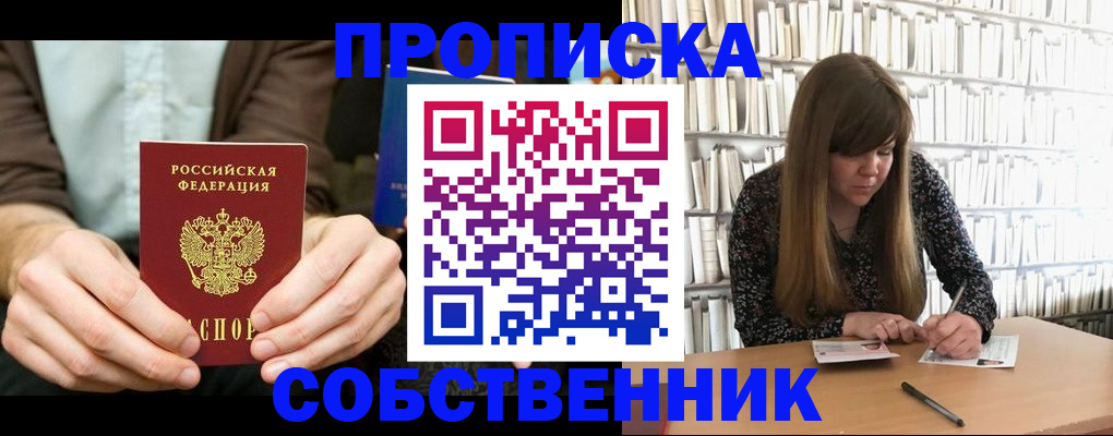 прописка законно в Дзержинске