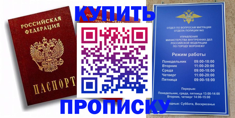 прописка штамп в Дзержинске