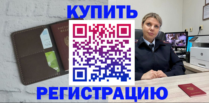 прописка регистрация в Дзержинске