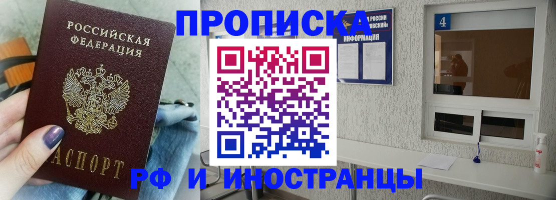 прописка в квартире в Дзержинске